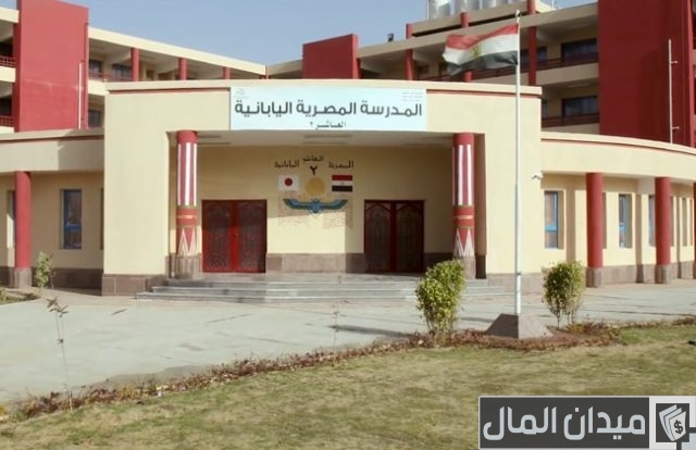 رواتب المعلمين بالمدارس المصرية اليابانية رواتب المعلمين بالمدارس المصرية اليابانية