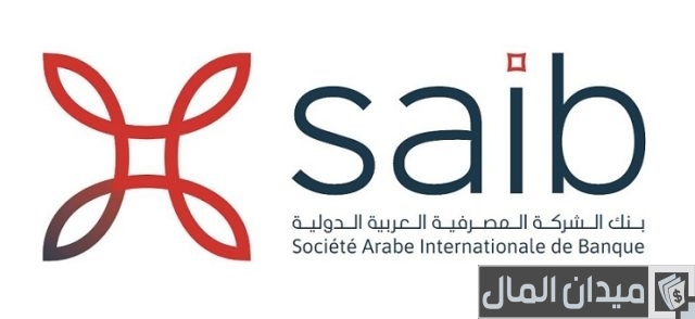 شروط التمويل العقاري من بنك saib شروط التمويل العقاري من بنك saib