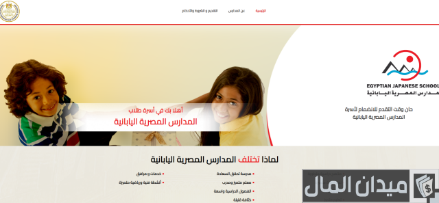 رواتب المعلمين بالمدارس المصرية اليابانية رواتب المعلمين بالمدارس المصرية اليابانية