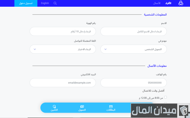 تمويل شخصي بدون اتفاقية مع البنك الراجحي للمقيمين والمواطنين تمويل شخصي بدون اتفاقية مع البنك الراجحي