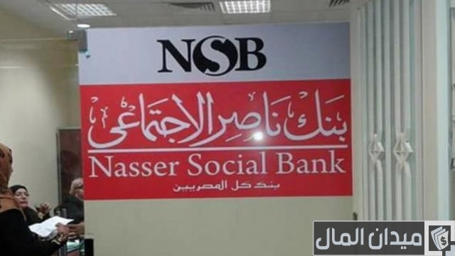 قرض الزواج من بنك ناصر قرض الزواج من بنك ناصر