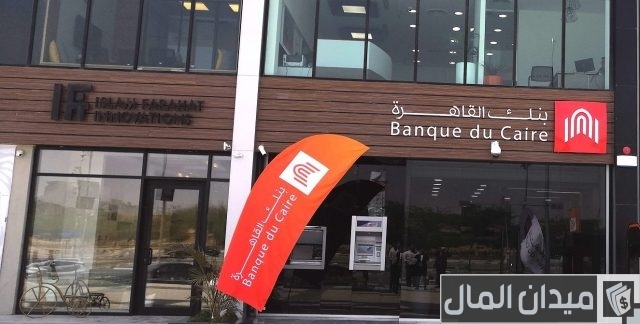 أسعار فائدة شهادات بنك القاهرة وشروط الحصول عليها أسعار فائدة شهادات بنك القاهرة وشروط الحصول عليها