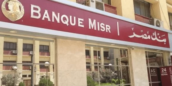 خطوات استرداد شهادات بنك مصر اون لاين طريقة استرداد شهادات بنك مصر اون لاين
