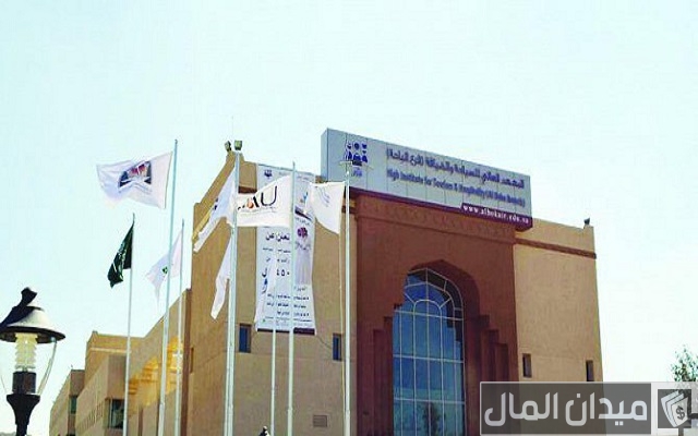 رواتب المعهد العالي للسياحة والضيافة رواتب المعهد العالي للسياحة والضيافة
