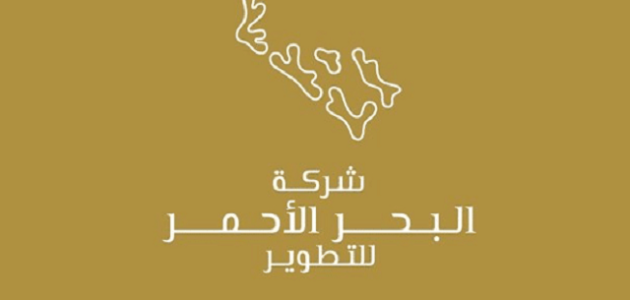 رواتب شركة البحر الاحمر للتطوير بالريال السعودي رواتب شركة البحر الاحمر للتطوير