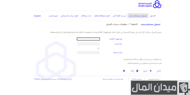 شرح خطوات التسجيل تداول الراجحي كيف أسجل في تداول الراجحي؟