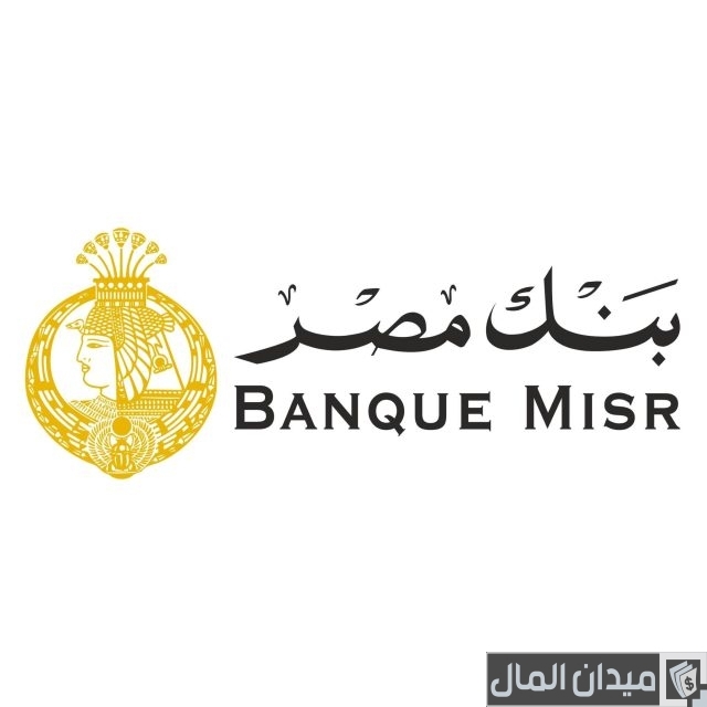 طريقة استرداد شهادات بنك مصر اون لاين طريقة استرداد شهادات بنك مصر اون لاين