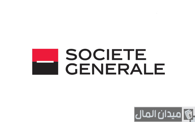 شروط الحصول على قرض من بنك سوسيتي جنرال الجزائر شروط الحصول على قرض من بنك سوسيتي جنرال الجزائر