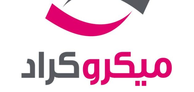 شروط الحصول على قرض من ميكروكراد للمشاريع شروط الحصول على قرض من ميكروكراد