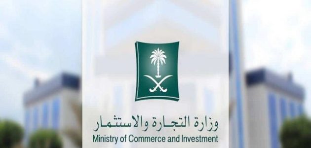 إلغاء السجل التجاري طريقة إلغاء السجل التجاري
