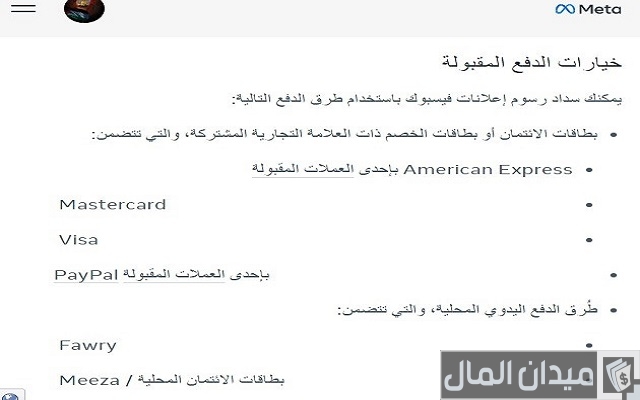 طريقة عمل إعلان ممول على الفيس بوك بدون فيزا طريقة عمل إعلان ممول على الفيس بوك بدون فيزا