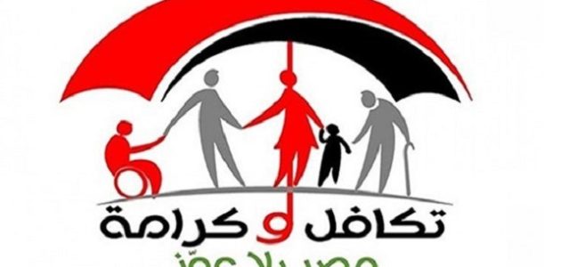 شروط التسجيل تكافل وكرامة والاوراق المطلوبة فتح باب التقديم تكافل وكرامة وشروط التسجيل والأوراق المطلوبة