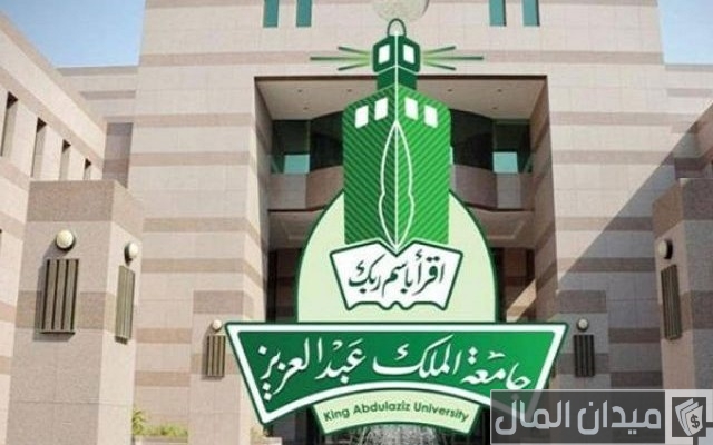 كم رسوم التجسير في جامعة الملك عبد العزيز كم رسوم التجسير في جامعة الملك عبد العزيز