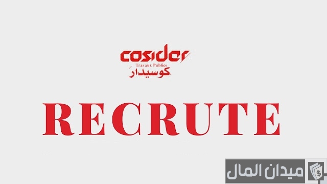 رواتب عمال شركة كوسيدار رواتب عمال شركة كوسيدار