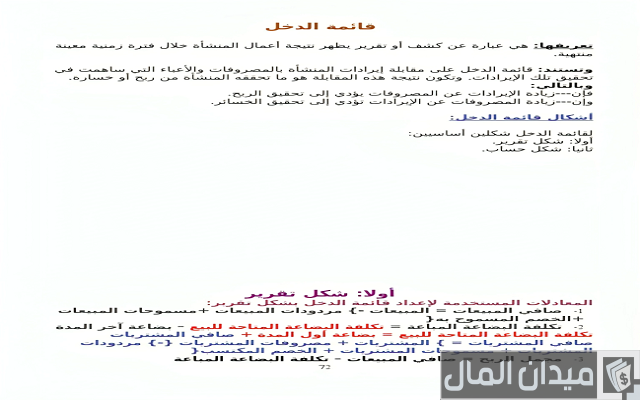 أشكال قائمة الدخل أشكال قائمة الدخل