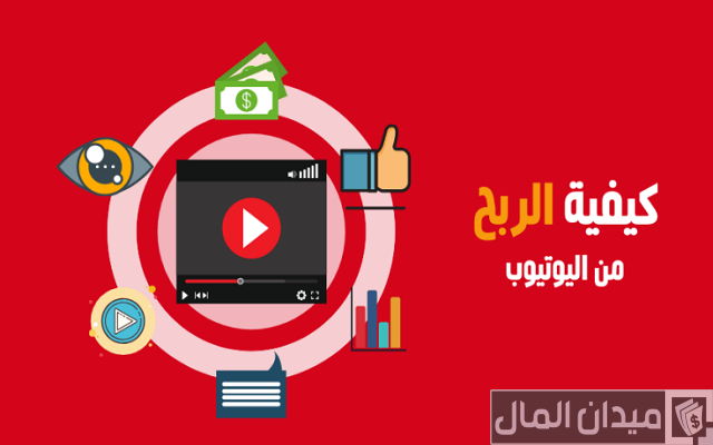 كم أرباح اليوتيوب في السعودية كم أرباح اليوتيوب في السعودية