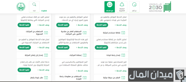 هل يمكن حجز موعد المرور بدون أبشر هل هناك وسيلة لـ حجز موعد المرور بدون أبشر