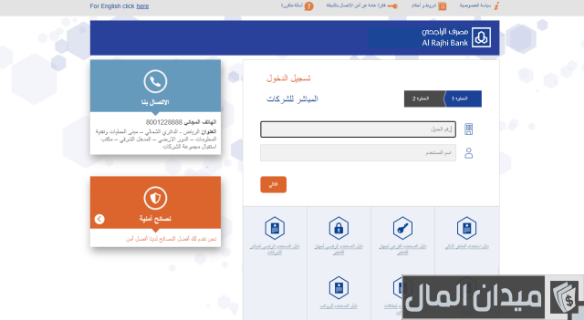رابط التسجيل الراجحي مباشر رابط التسجيل الراجحي مباشر