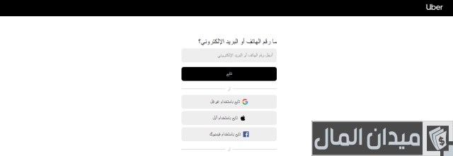 التسجيل في أوبر بدون حضور التسجيل في أوبر بدون حضور