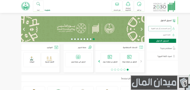 هل هناك وسيلة لـ حجز موعد المرور بدون أبشر هل هناك وسيلة لـ حجز موعد المرور بدون أبشر
