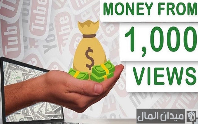 كم أرباح اليوتيوب في السعودية كم أرباح اليوتيوب في السعودية