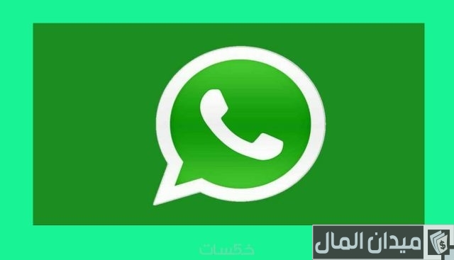 قروبات واتس اب للتسويق سعودية قروبات واتس اب للتسويق سعودية