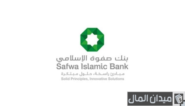 شروط قروض بنك صفوة الإسلامي شروط قروض بنك صفوة الإسلامي