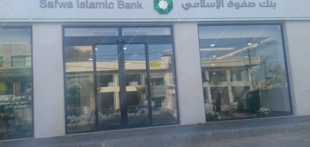 شروط القروض الشخصية بنك صفوة الإسلامي شروط قروض بنك صفوة الإسلامي