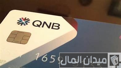 مميزات وعيوب فيزا مشتريات Qnb مميزات وعيوب فيزا مشتريات qnb
