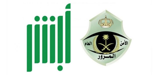 شرح الاستعلام عن المخالفات المرورية في السعودية (Absher.sa) أسهل طريقة للاستعلام عن المخالفات المرورية في السعودية