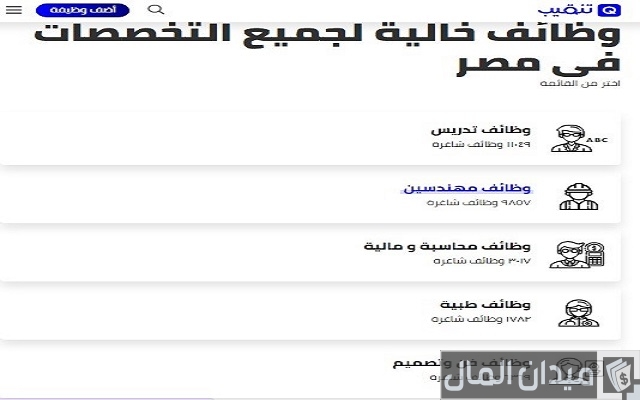 أفضل مواقع التوظيف في مصر أفضل مواقع التوظيف في مصر