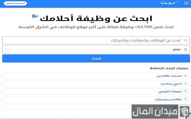 أفضل مواقع التوظيف في مصر أفضل مواقع التوظيف في مصر