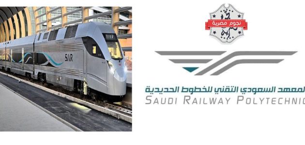 شروط القبول والتسجيل المعهد السعودي التقني للخطوط الحديدية المعهد السعودي التقني للخطوط الحديدية القبول والتسجيل