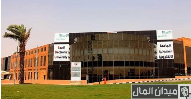 كم رسوم الجامعة السعودية الإلكترونية بكالوريوس؟ كم رسوم الجامعة السعودية الإلكترونية بكالوريوس؟