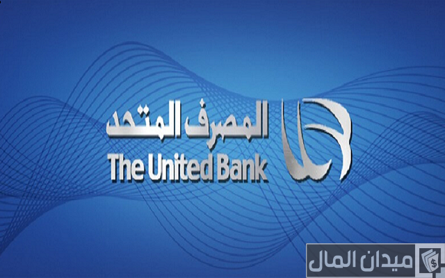 شهادة المليونير من المصرف المتحد شهادة المليونير من المصرف المتحد