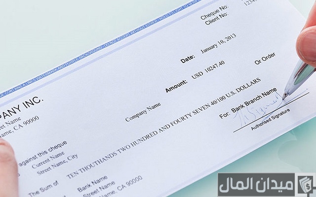 صرف الشيك قبل تاريخ استحقاقه صرف الشيك قبل تاريخ استحقاقه