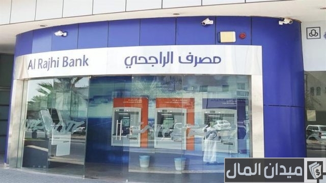 كم مبلغ الإيداع في الصراف الراجحي؟ كم مبلغ الإيداع في الصراف الراجحي؟