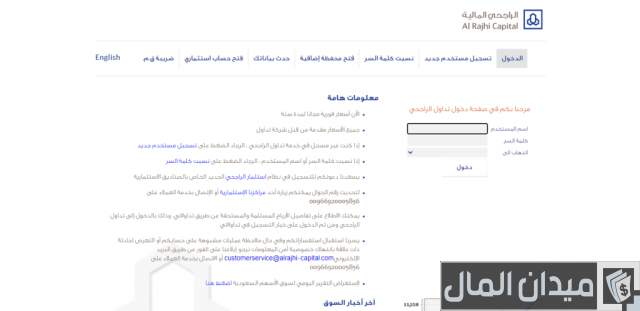 طريقة تفعيل الشراء عبر الإنترنت الراجحي طريقة تفعيل الشراء عبر الإنترنت الراجحي