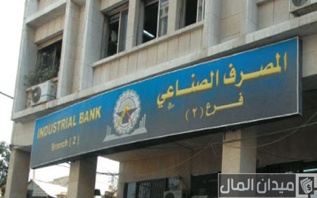 فتح حساب في المصرف الصناعي السوري فتح حساب في المصرف الصناعي السوري