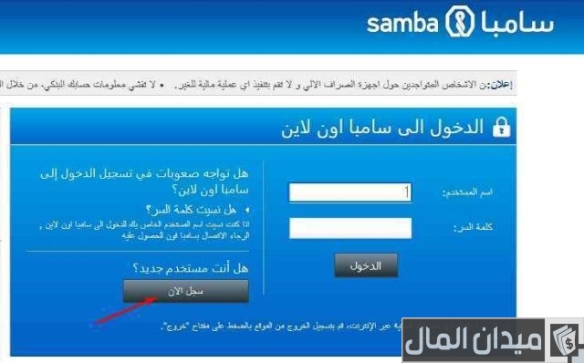 كيفية فتح حساب في سامبا أون لاين كيفية فتح حساب في سامبا أون لاين