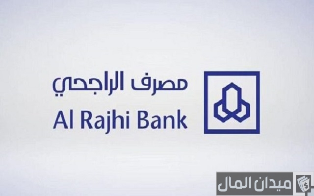 كم رسوم تقييم العقار بنك الراجحي كم رسوم تقييم العقار بنك الراجحي