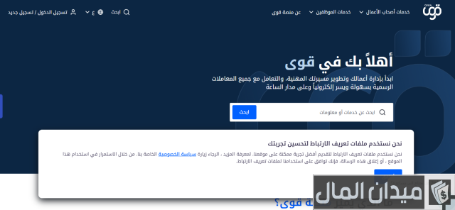 كم رسوم الاشتراك في منصة قوى؟ كم رسوم الاشتراك في منصة قوى؟