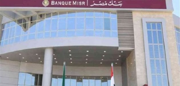 معرفة رقم الحساب في بنك مصر معرفة رقم الحساب بنك مصر
