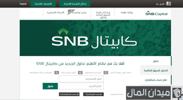 طريقة تحديث الأهلي كابيتال ومميزاته وكيفية الدخول عليه والتسجيل لأول مرة طريقة تحديث الأهلي كابيتال ومميزاته وكيفية الدخول عليه والتسجيل لأول مرة