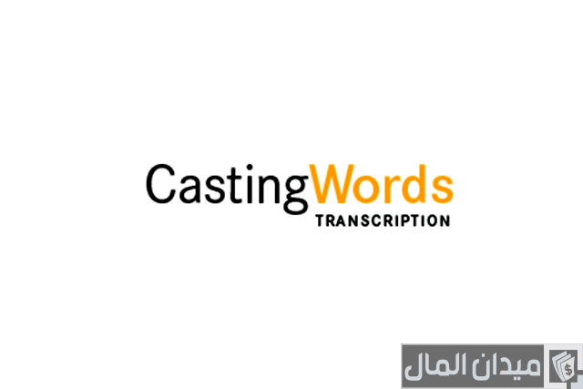 أفضل 10 مواقع للعمل في التفريغ الصوتي أفضل 10 مواقع للعمل في التفريغ الصوتي