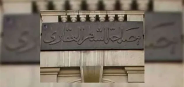 رسوم خدمات الشهر العقاري الجديد 2025 رسوم خدمات الشهر العقاري الجديد