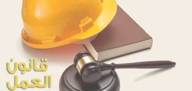 الإجازات في قانون العمل المصري للقطاع الخاص الإجازات في قانون العمل المصري للقطاع الخاص