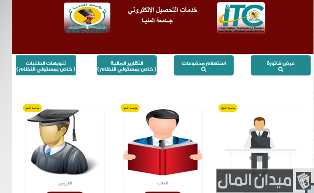 خدمات فورى جامعة المنيا خدمات فورى جامعة المنيا
