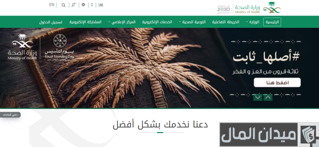 مسير رواتب الصحة الجديد مسير رواتب الصحة الجديد