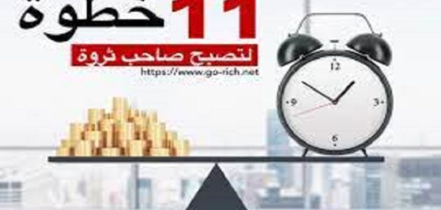 كيف تصبح غنيا بدون عمل كيف تصبح ثرياً بدون أن يكون لديك عمل